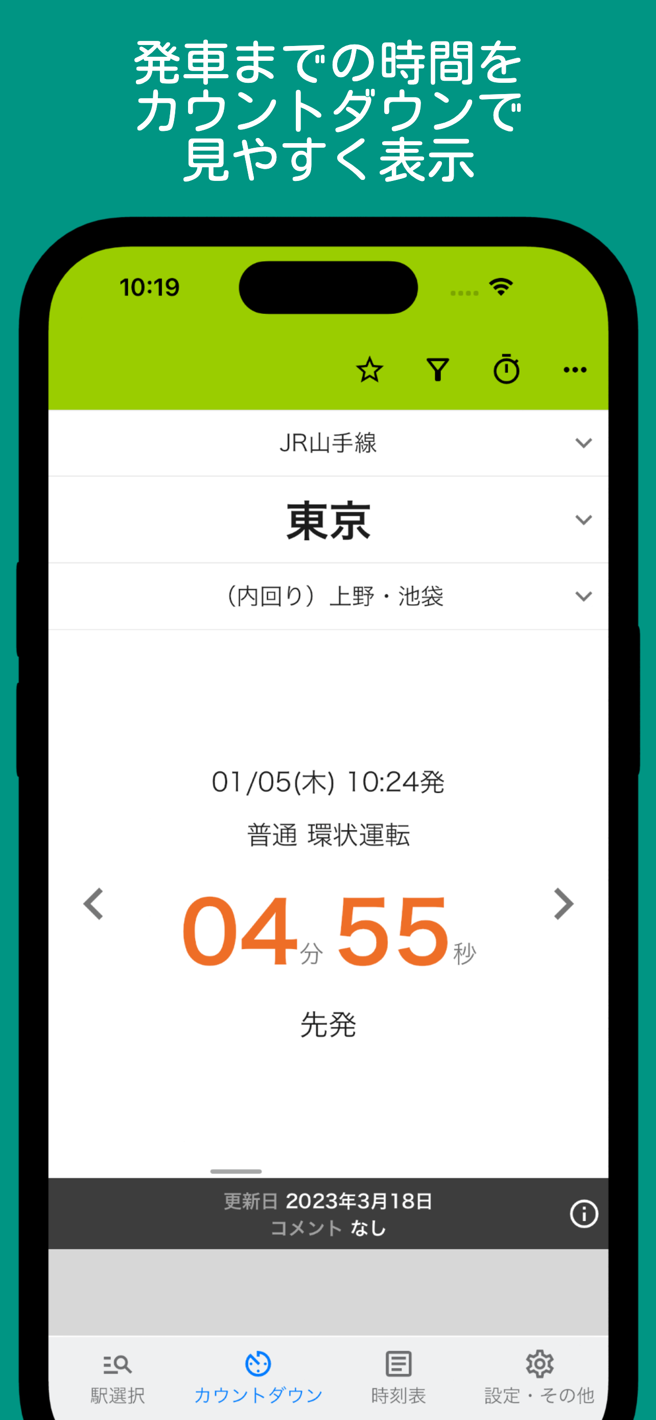 駅.Lockyのスクリーンショット 1