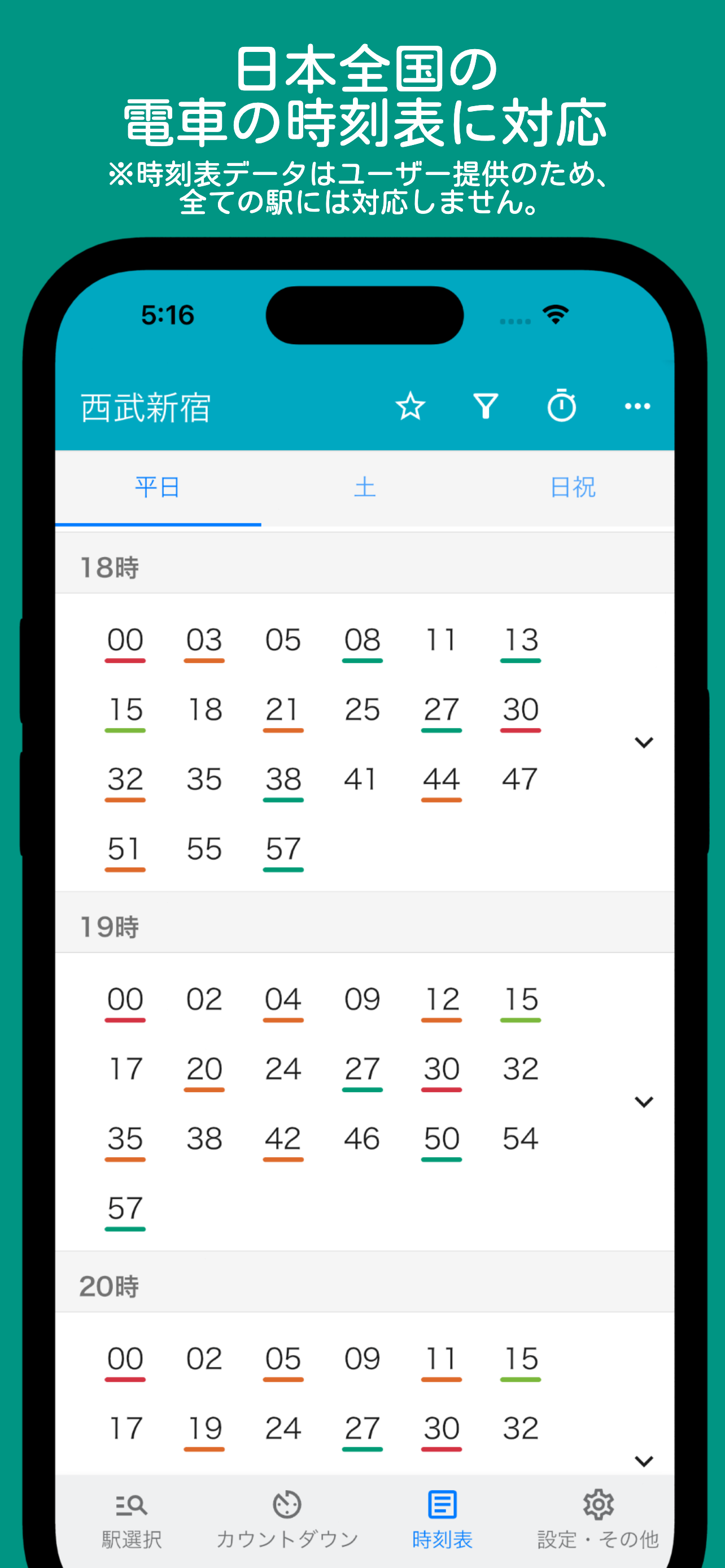 駅.Lockyのスクリーンショット 2