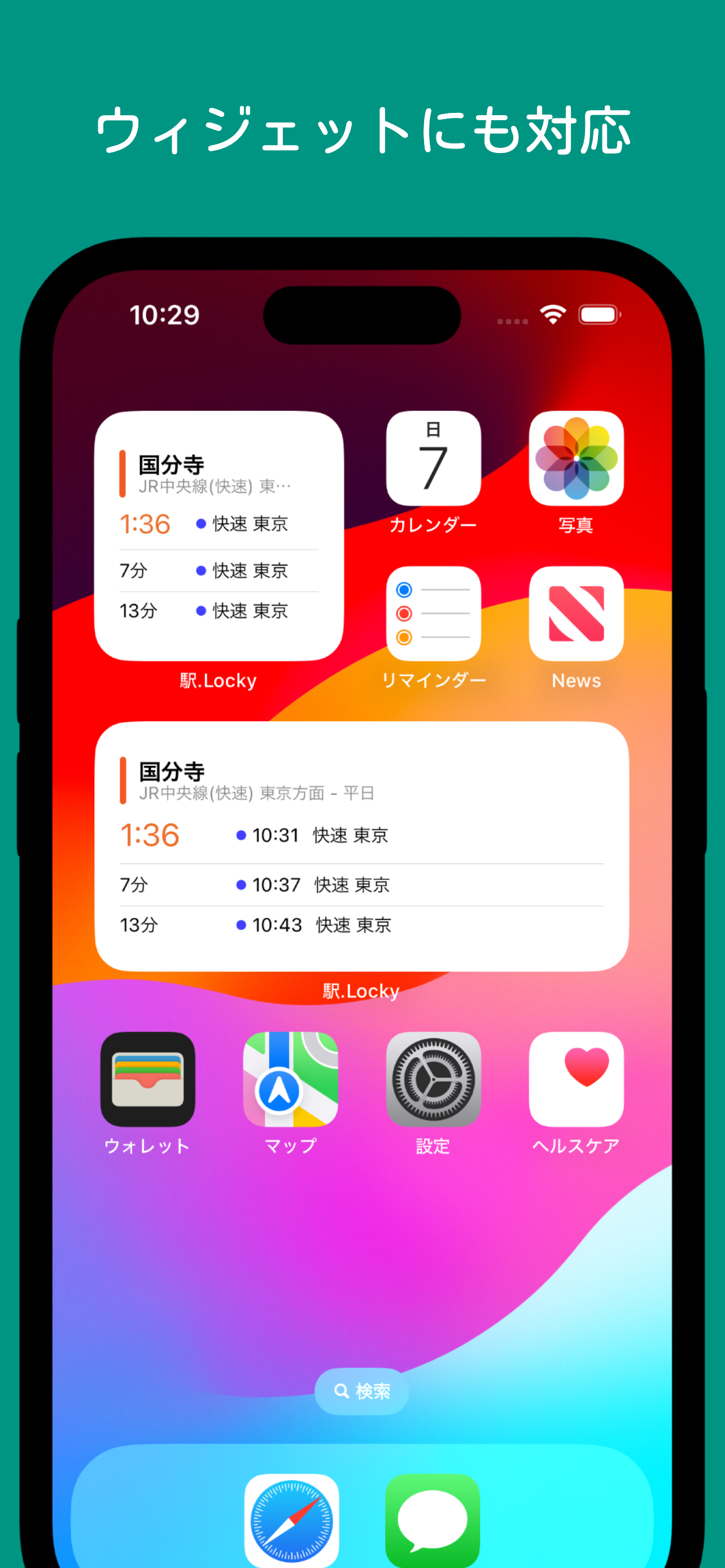 駅.Lockyのスクリーンショット 3